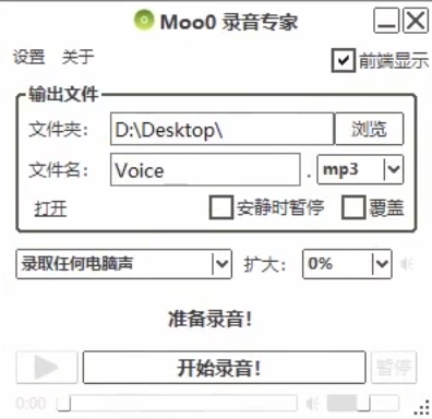 Moo0 录音专家-一元树资源网